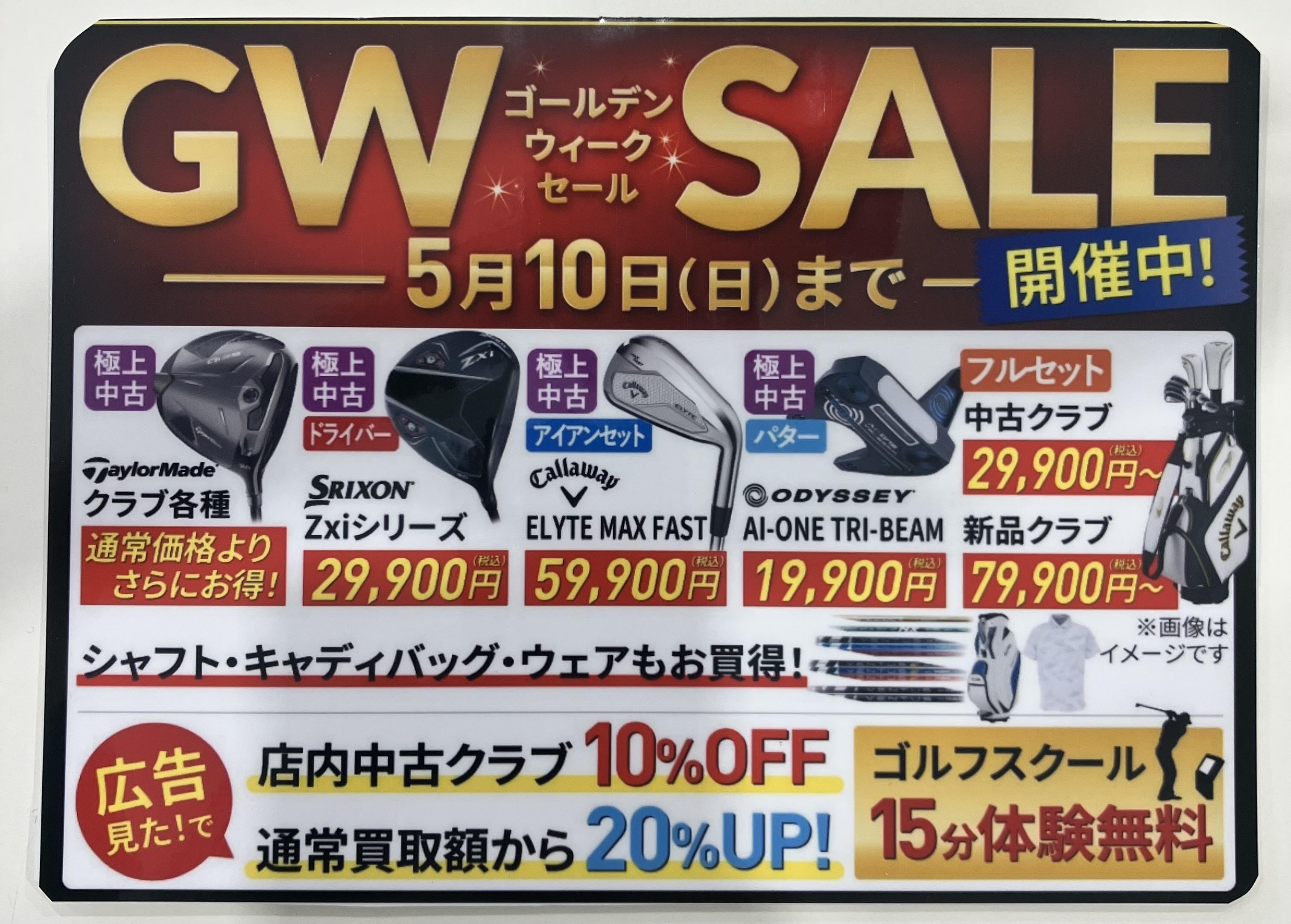 ゴルフセット　値下げ交渉歓迎 ☆ゴールデンウィークSALE開催中☆｜R407坂戸インドア練習場店